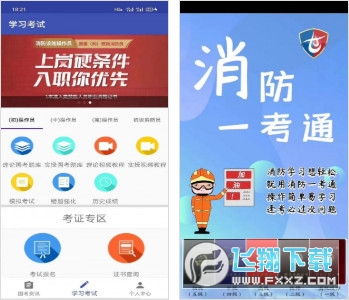 消防一考通汉化版截图2