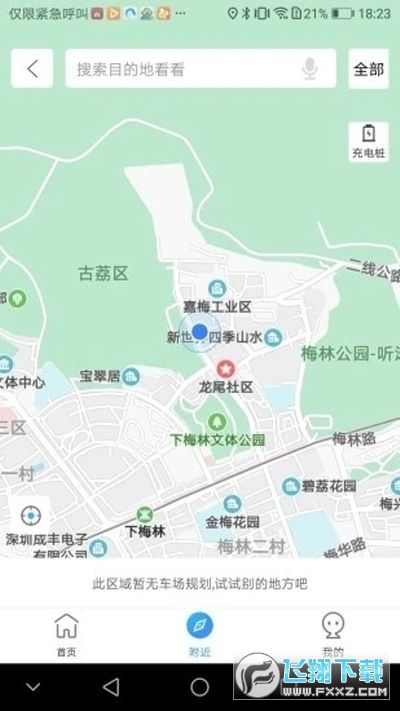 湛江交投停车官方版截图3