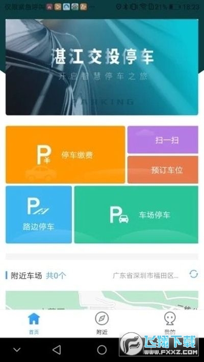 湛江交投停车官方版截图2