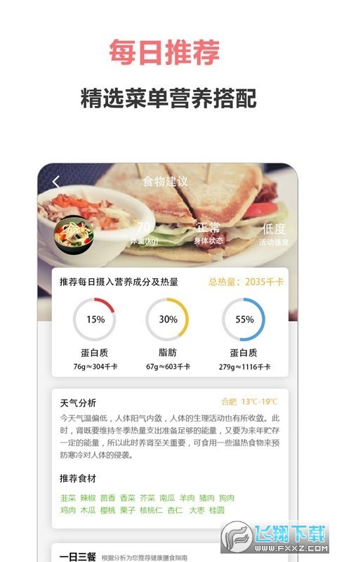 美食之家手机版截图2