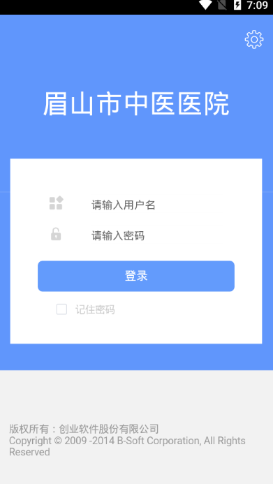 医院监管网页版截图3