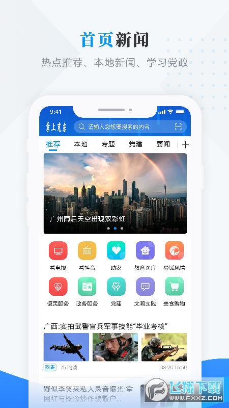 掌上克东官方版截图3