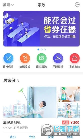 宜悦之家免费版截图3