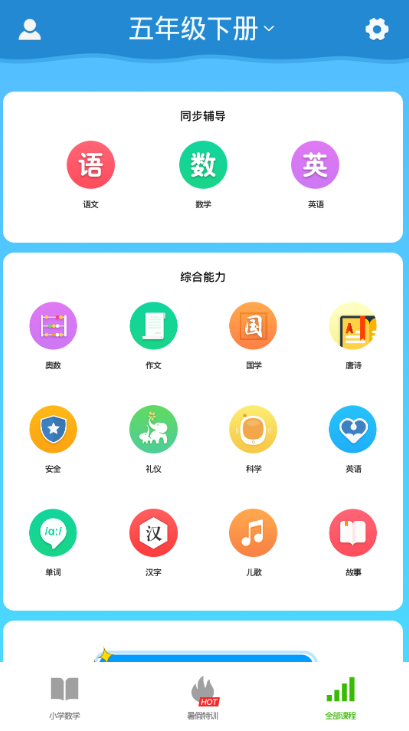 小学数学同步练习正式版截图3