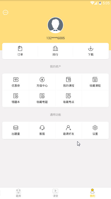 口袋考教师完整版截图3