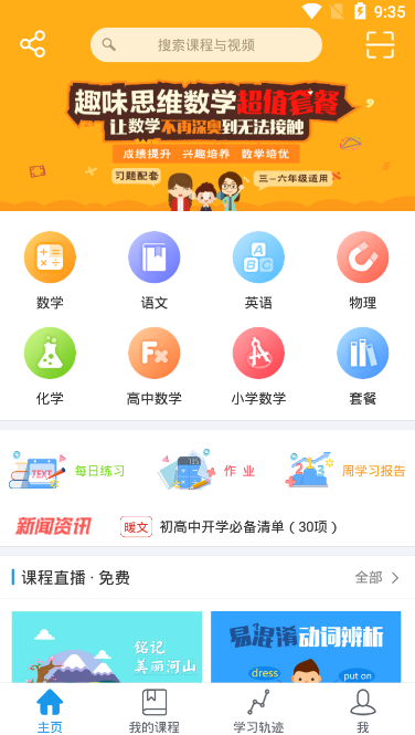 ADU学堂ios版截图4