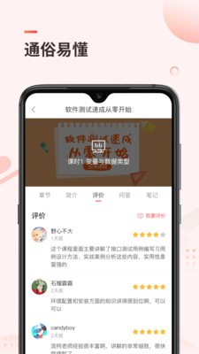 学掌门51testing官方版截图2