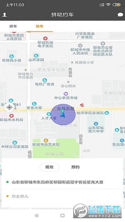 拼哒约车完整版截图3