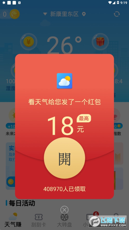 快乐看天气领红包