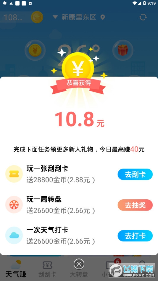 快乐看天气领红包网页版截图2