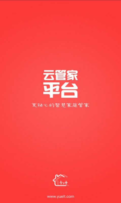 云管家平台官方版截图4