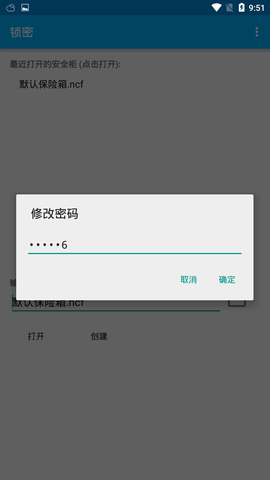 锁密笔记正式版截图2