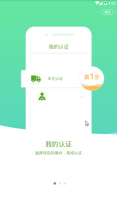 速卡车主端官方版截图4