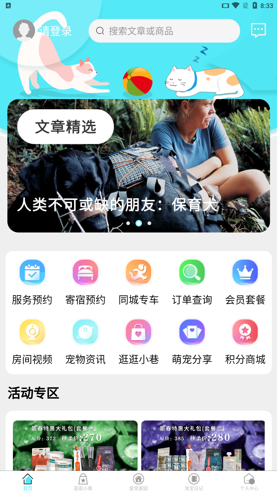 培森家园破解版截图3