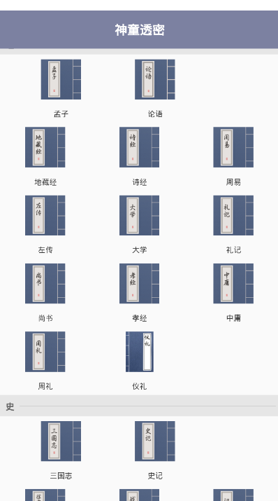 神童透密