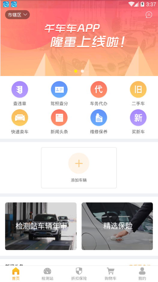 牛车车去广告版截图3