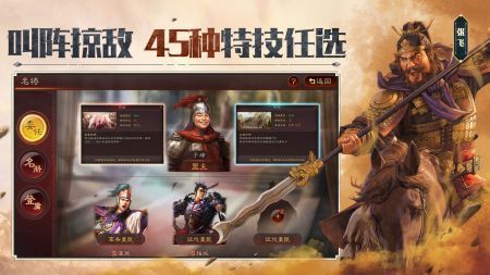 三国志战略版官方版本截图6