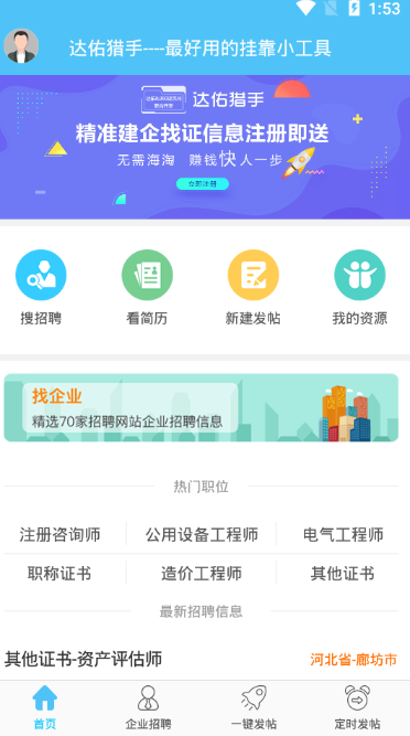 达佑猎手官方版截图3