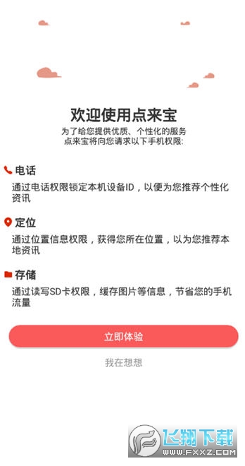 点来宝转发赚钱汉化版截图3