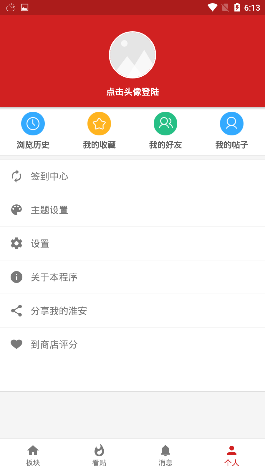 我的淮安正式版截图3