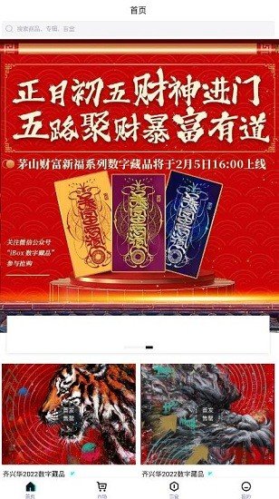 星幻数字藏品官网版截图4