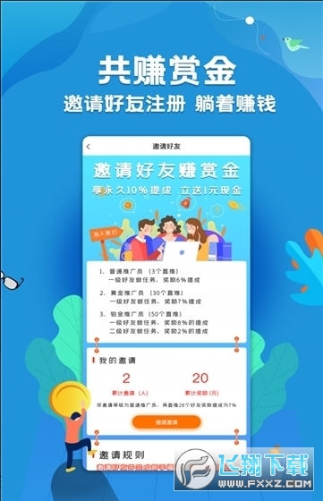 安付宝抢单赚钱网页版截图2