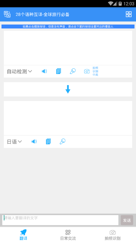 拍照日语翻译官方版截图2