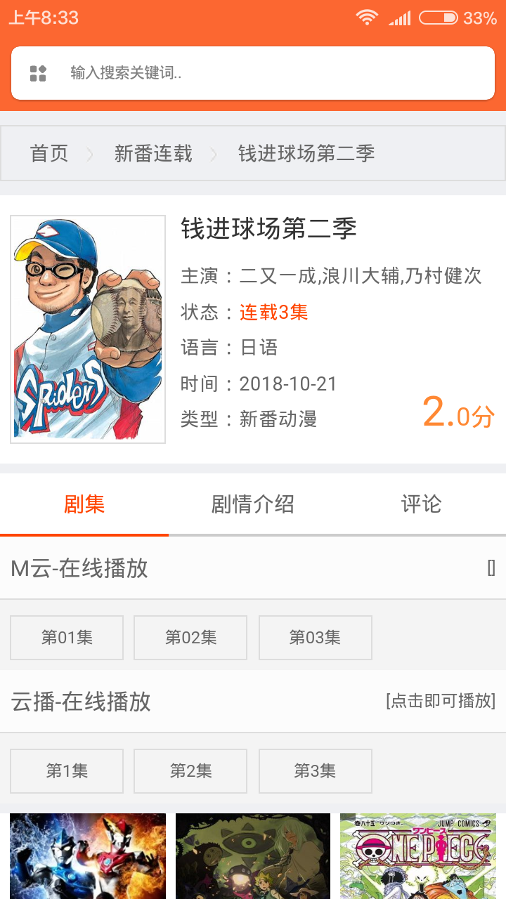 奇米追番手机版截图2