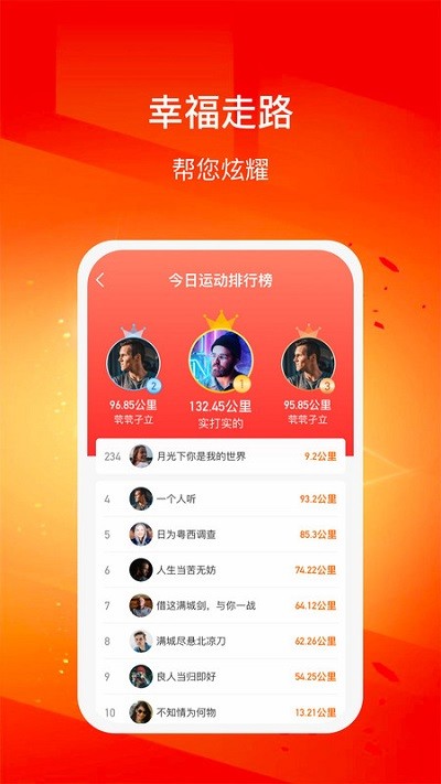 幸福走路无限制版截图2