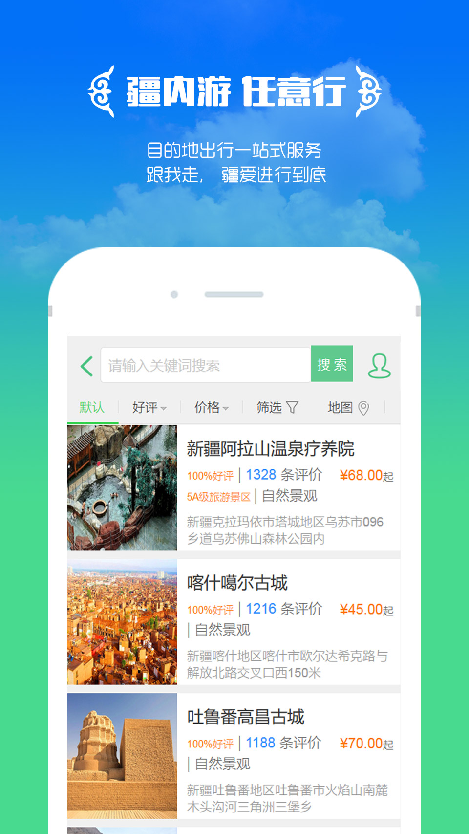 丝路畅游完整版截图1