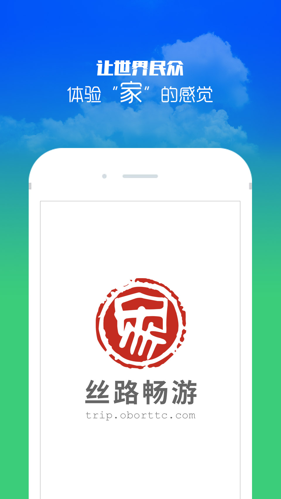 丝路畅游完整版截图4