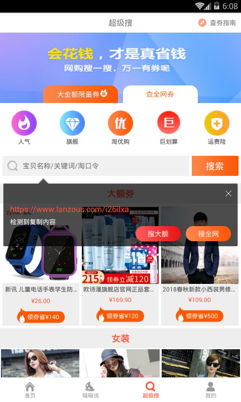 省钱返利淘安卓版截图3