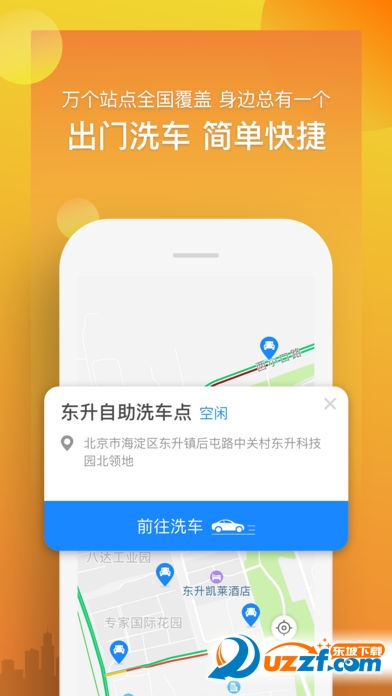 河马洗车免费版截图2