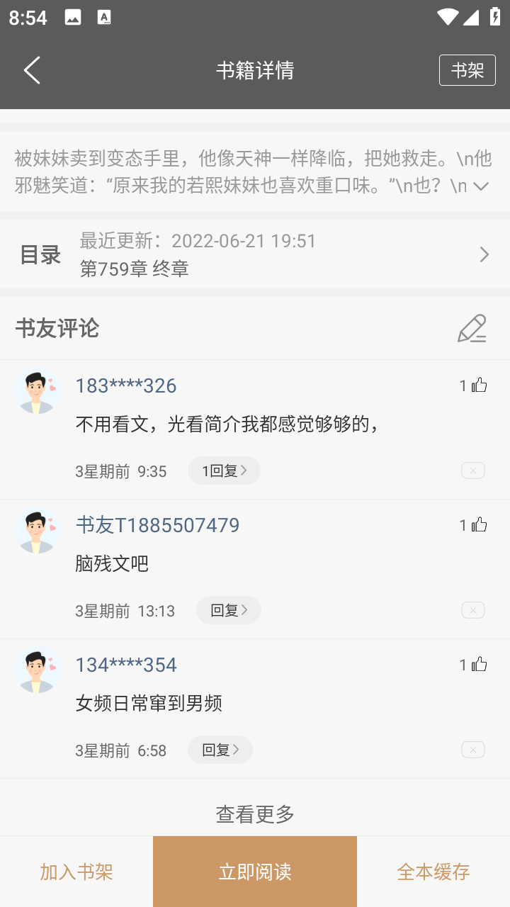大书包小说手机版截图5