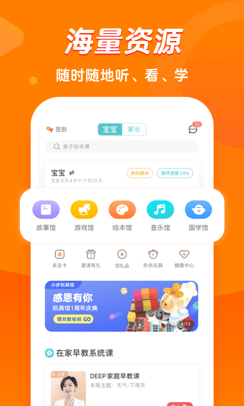 小步在家早教最新版截图5