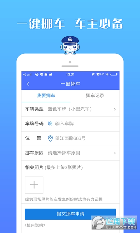 皖警便民服务e网通精简版截图3