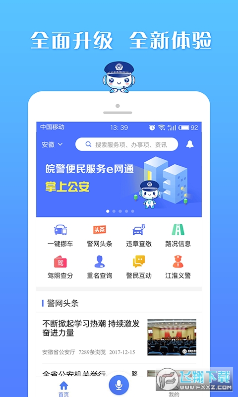 皖警便民服务e网通精简版截图4