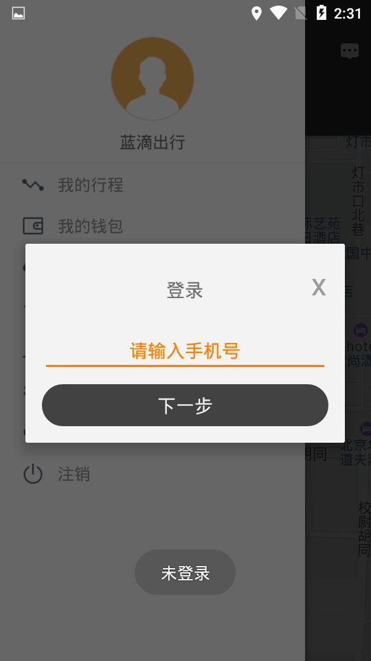 蓝滴出行安卓版截图4