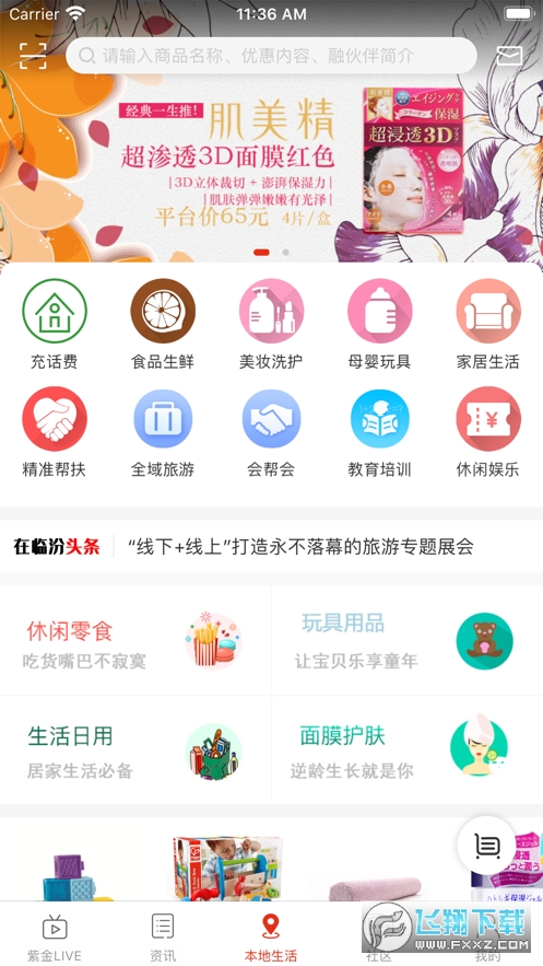 在临汾完整版截图3