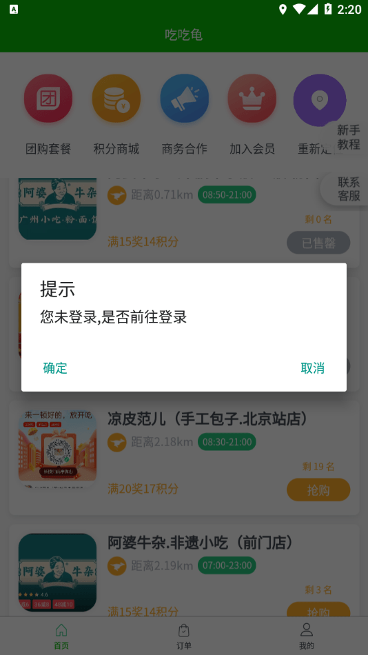 吃吃龟破解版截图3