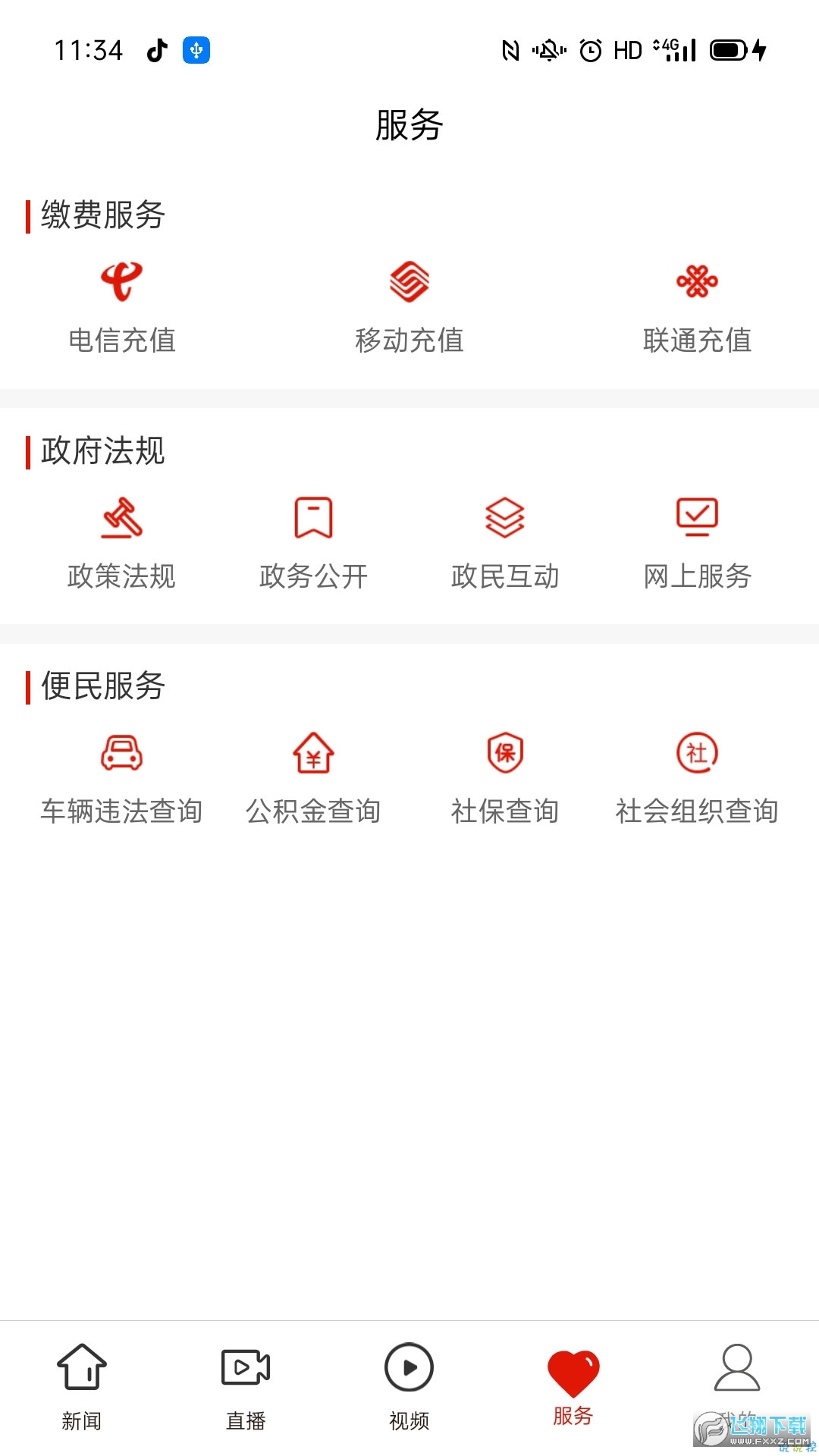 掌心威宁官方版截图1