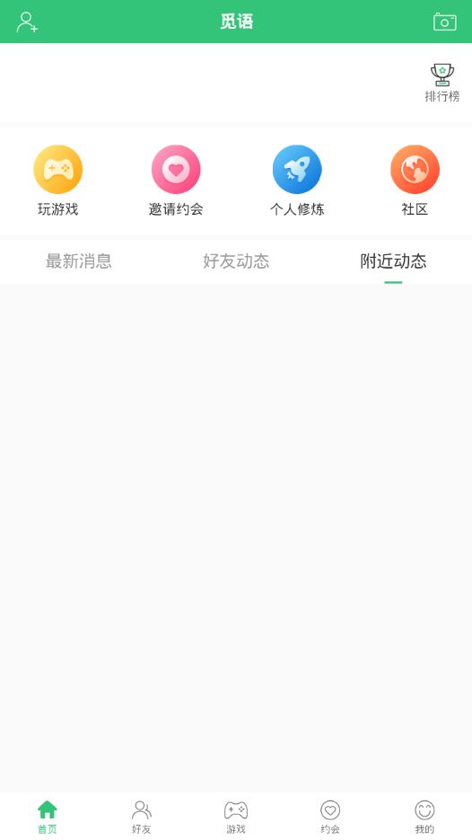 觅觅私语官方版截图3