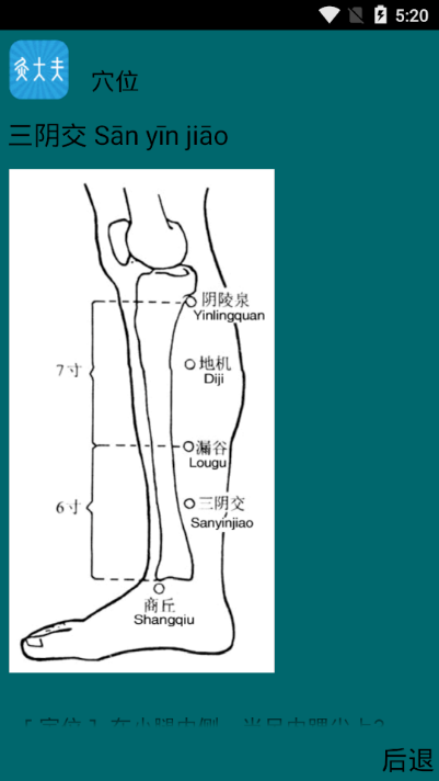 人体经络穴位图破解版截图4