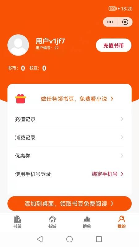 掌端小说最新版截图1