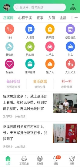 巫溪网手机版截图2