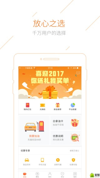 加油宝最新手机版截图4