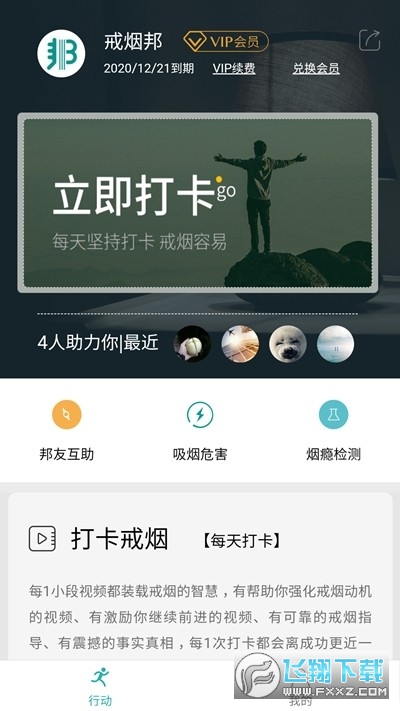 戒烟邦完整版截图4