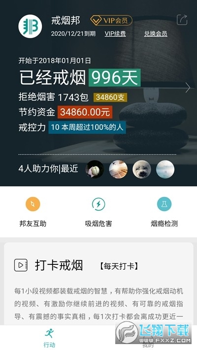 戒烟邦完整版截图3