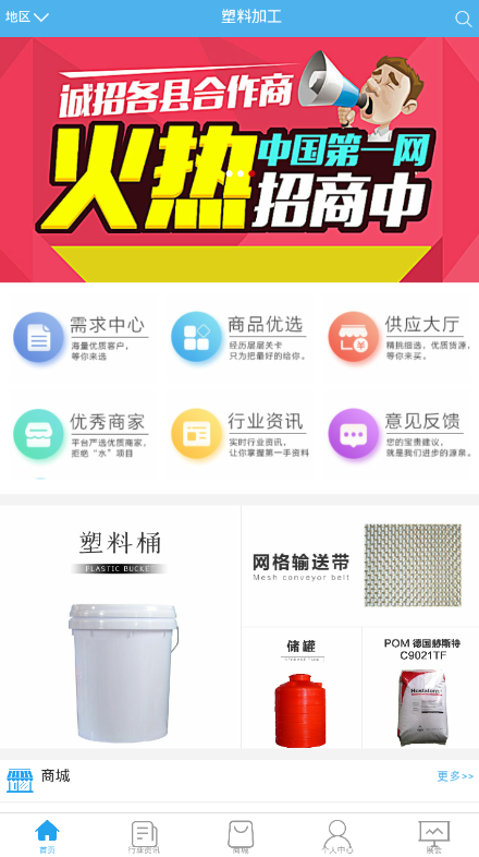 塑料加工