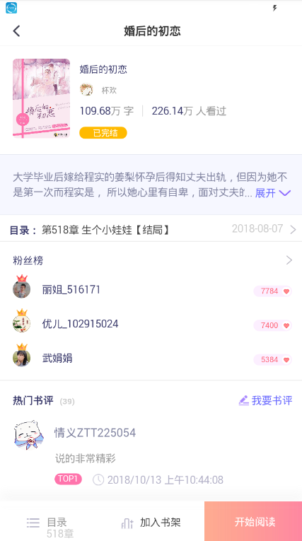 免费小说阅读榜网页版截图3